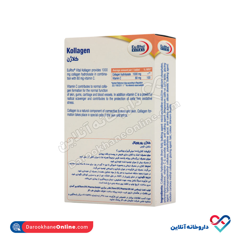 تصویر قرص کلاژن یوروویتال 30 عددی